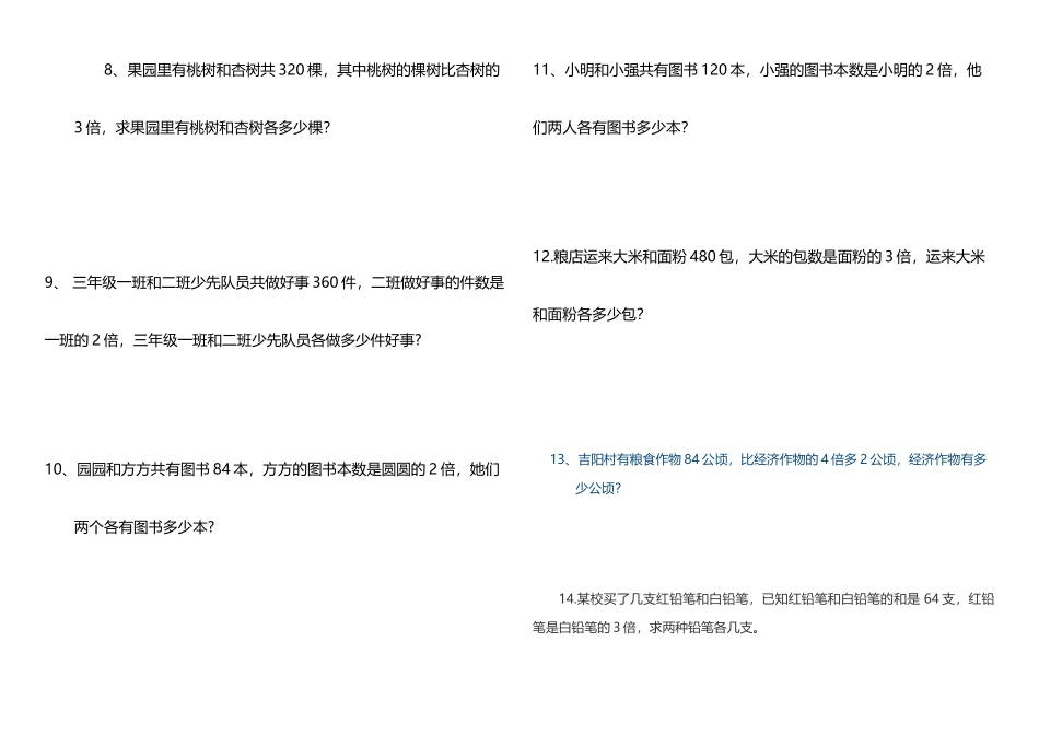 初级和倍问题应用题32道_第3页