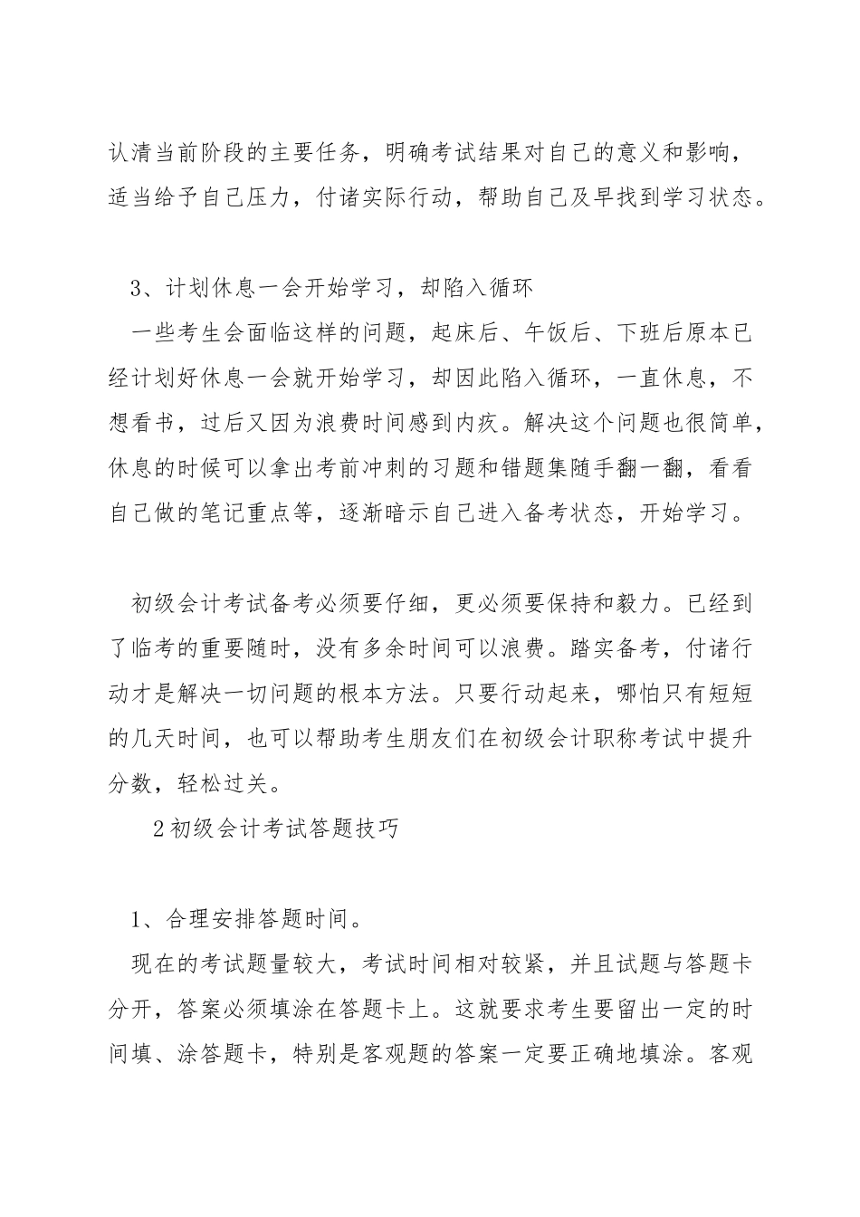 初级会计考试怎么准备_第2页