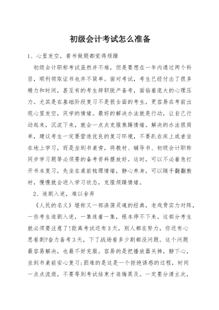 初级会计考试怎么准备
