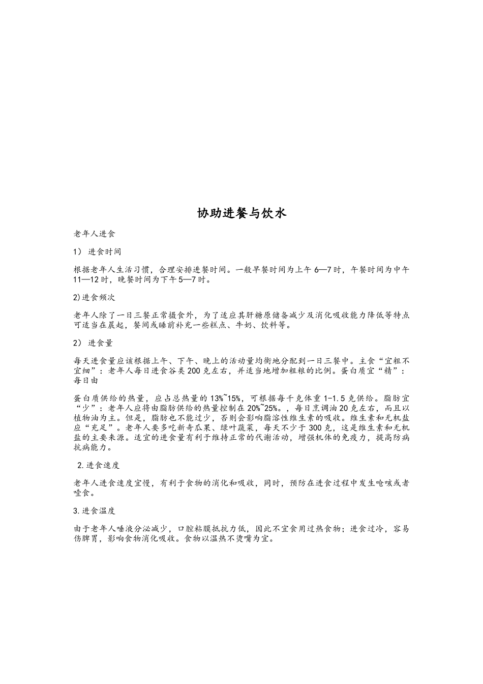 初级养老护理员部分护理操作_第2页