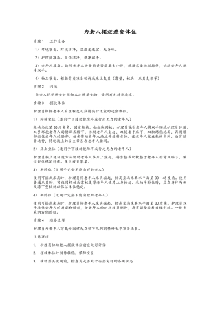 初级养老护理员部分护理操作