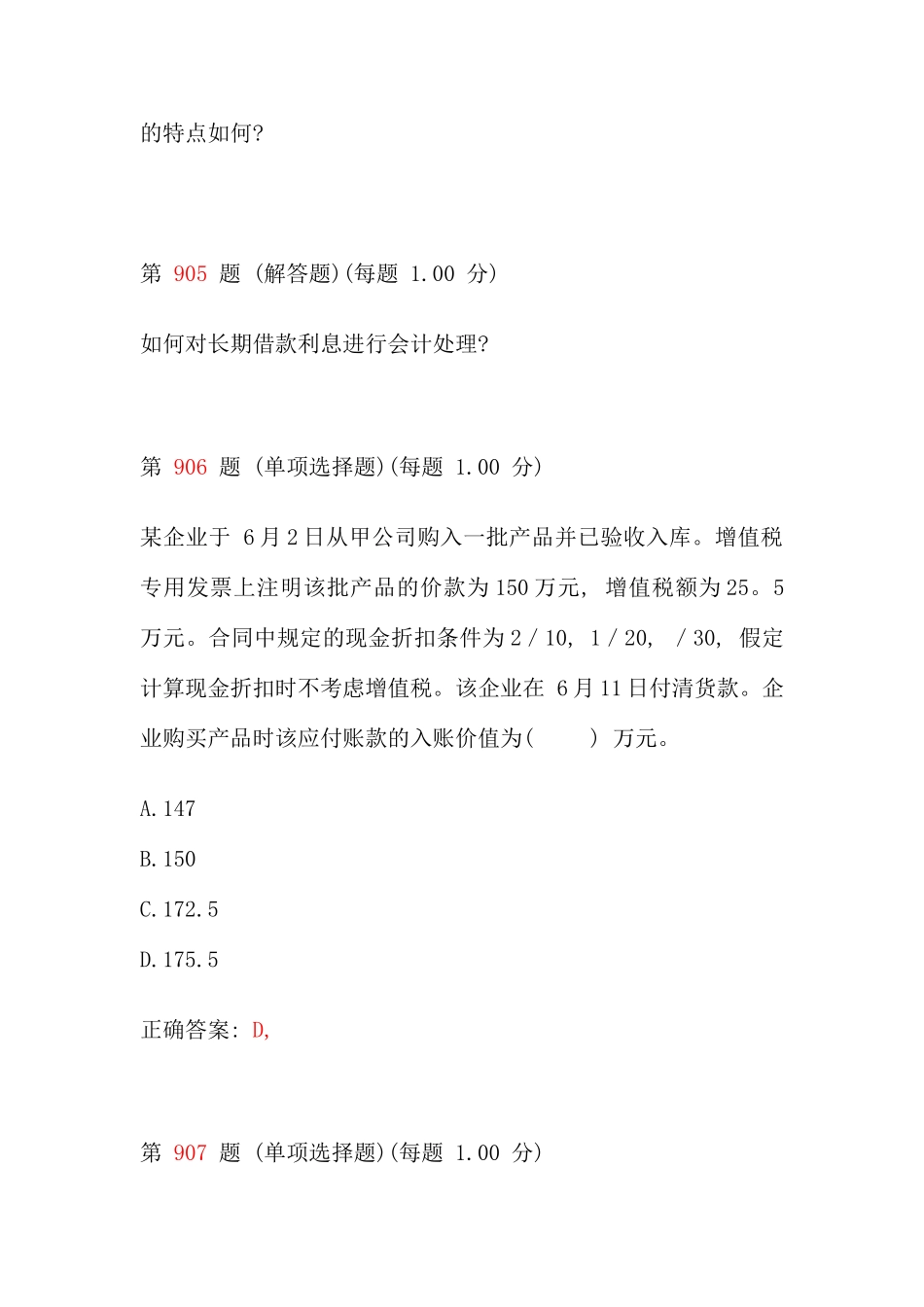 初级会计职称考试初级会计实务专项练习试题合集第十部分_第3页