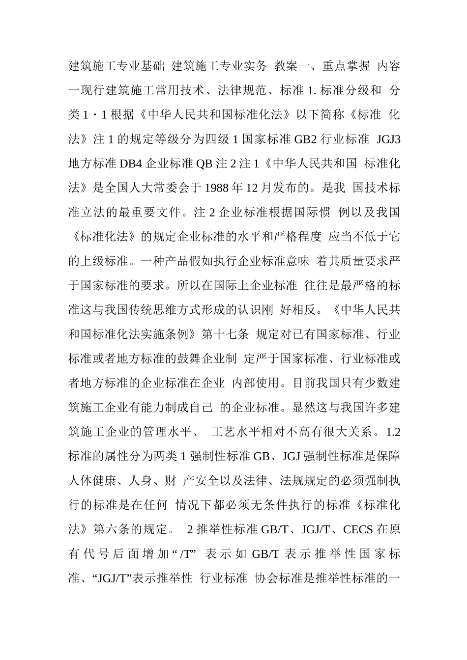 初级土建工程师职称考试_第1页