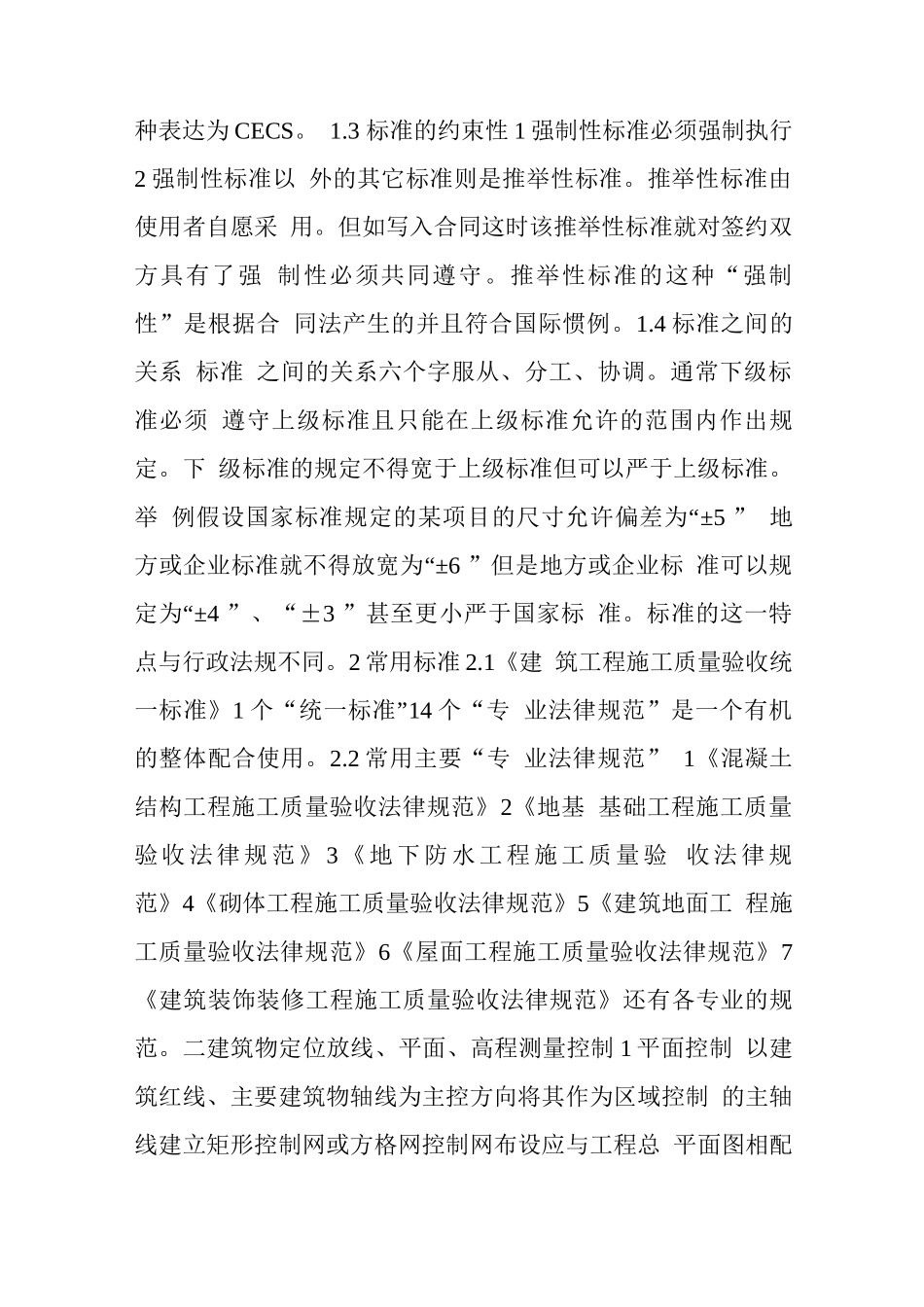 初级土建工程师职称考试_第2页