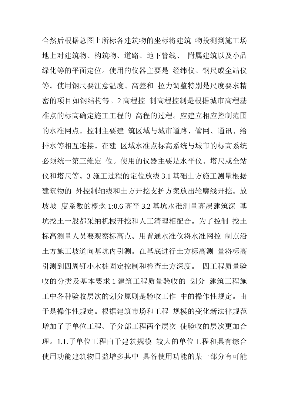 初级土建工程师职称考试_第3页