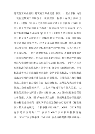 初级土建工程师职称考试