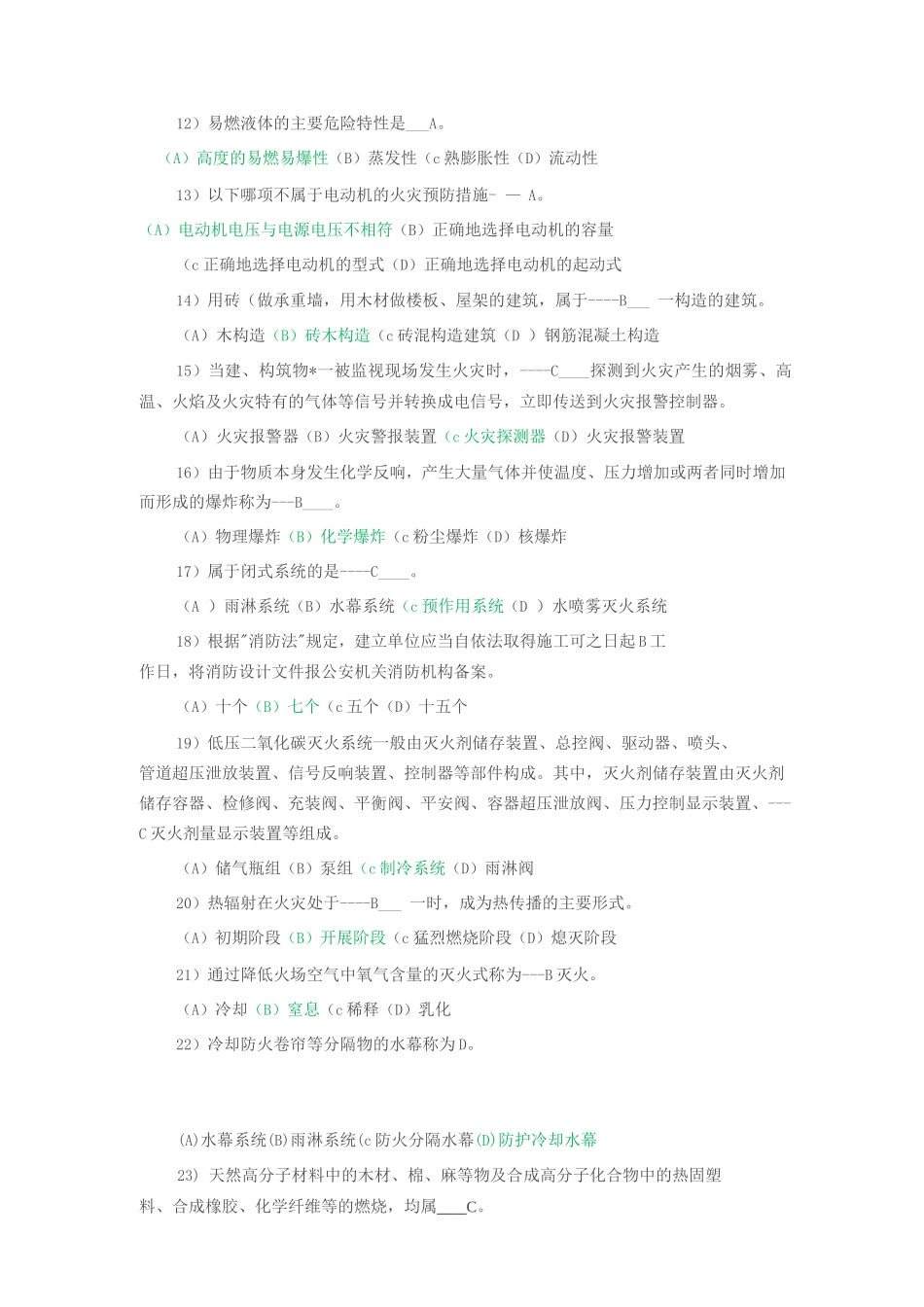 初级建筑物消防员理论知识考试题含答案_第2页