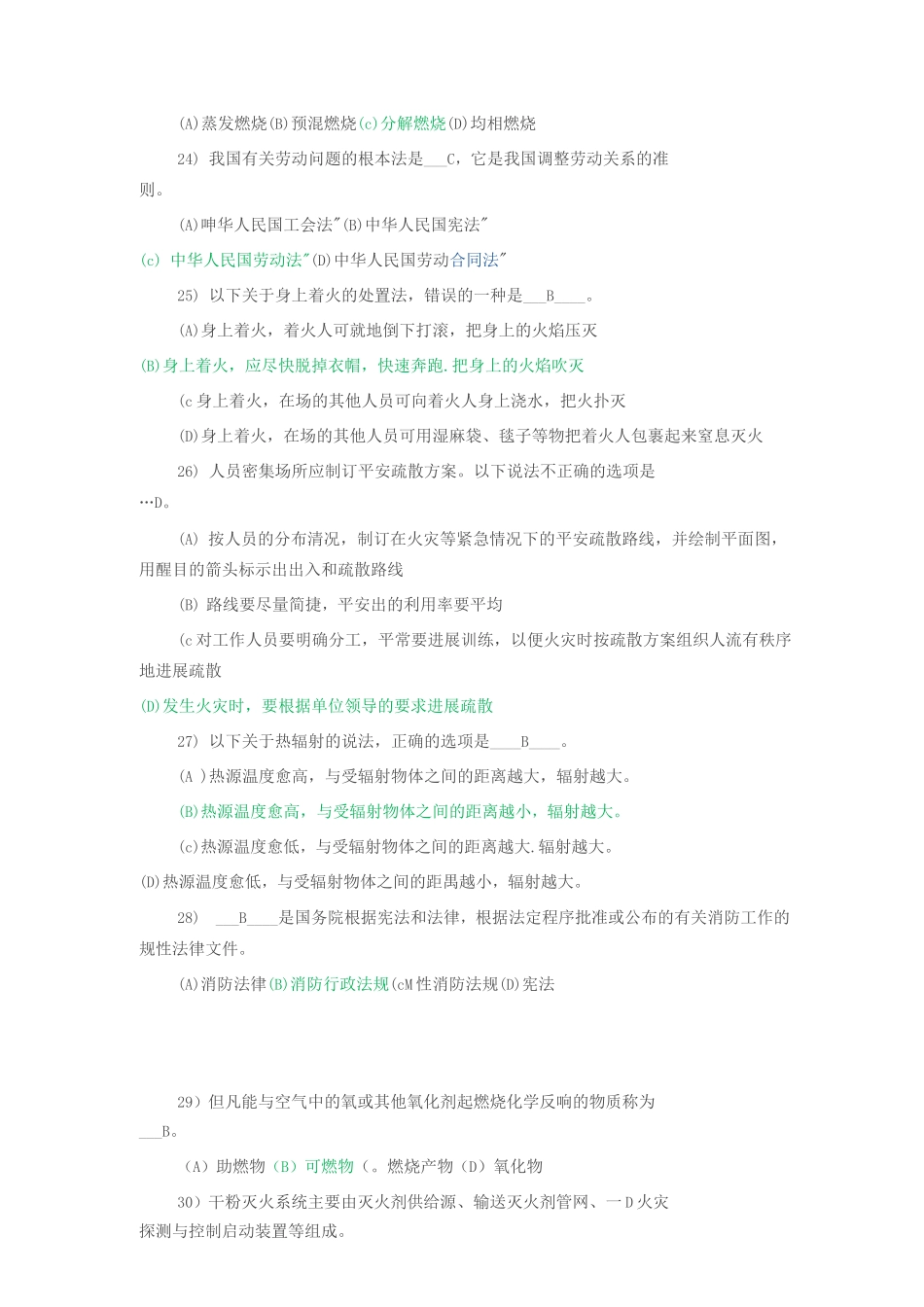 初级建筑物消防员理论知识考试题含答案_第3页