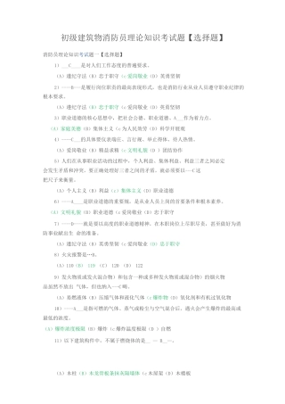 初级建筑物消防员理论知识考试题含答案