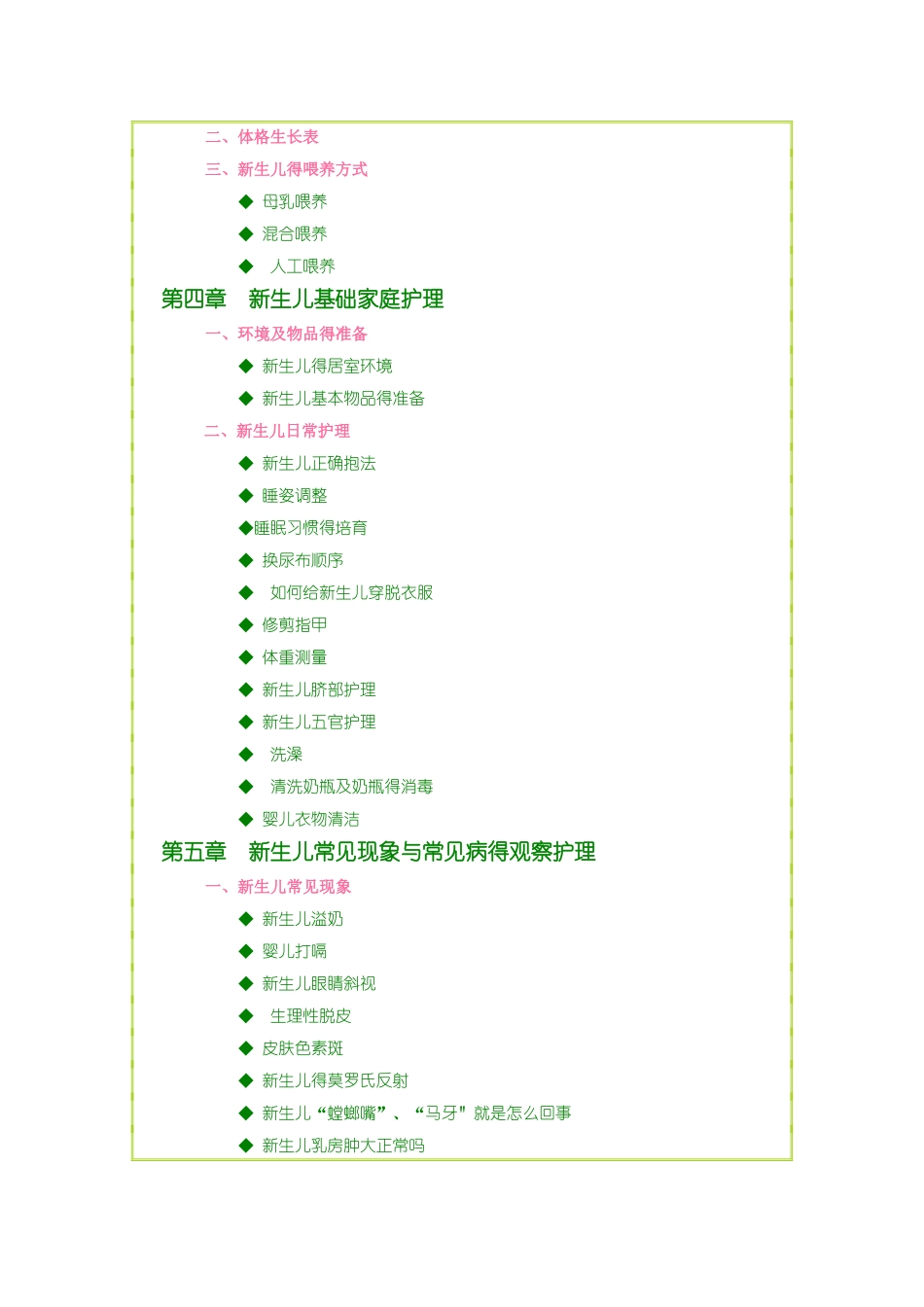 初级月嫂培训教材_第2页