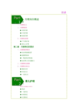 初级月嫂培训教材
