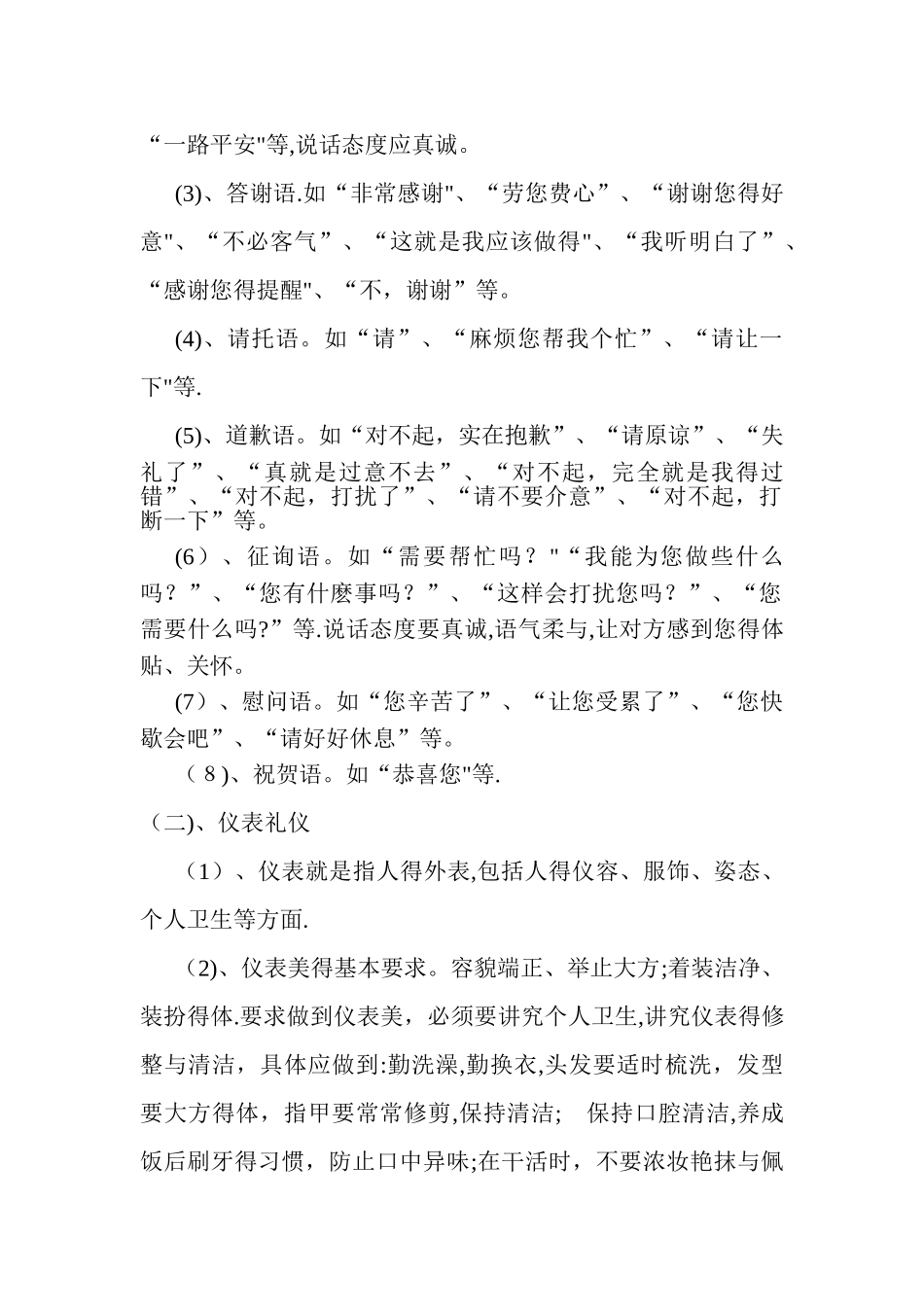 初级月嫂培训大纲_第2页