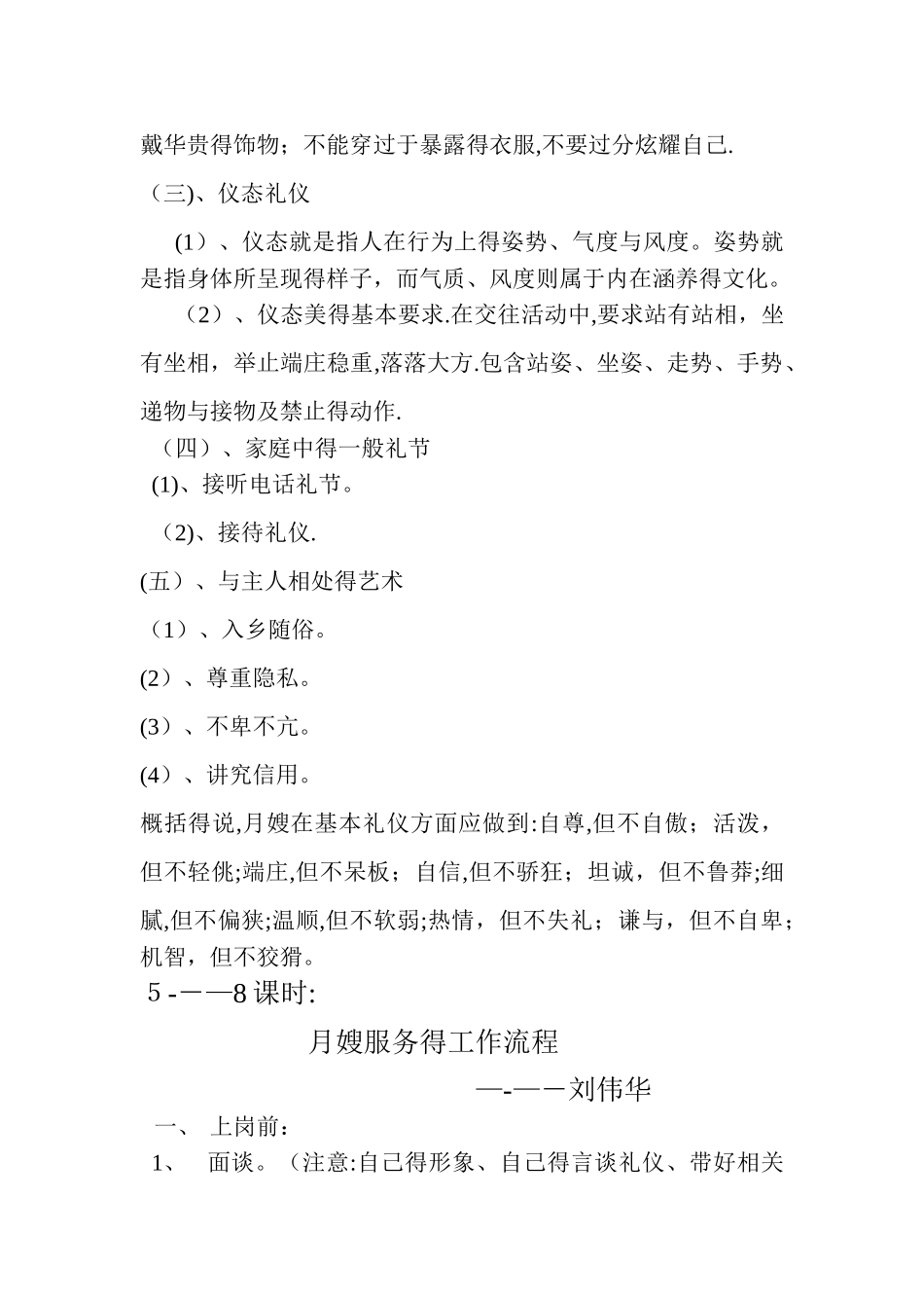 初级月嫂培训大纲_第3页