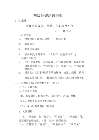 初级月嫂培训大纲