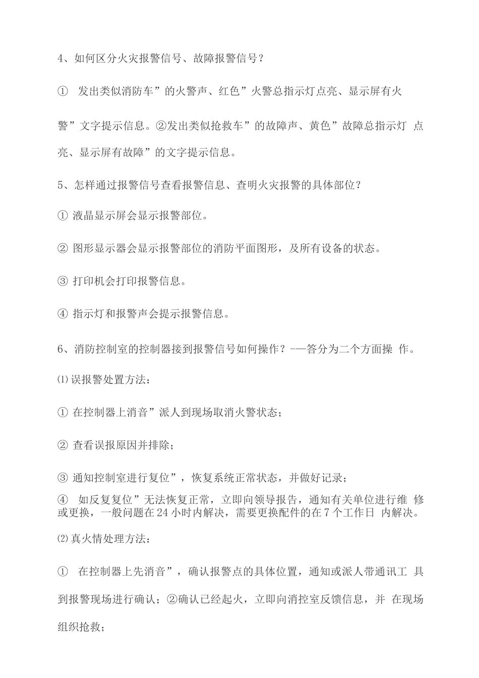初级消防职业技能操作考核项目_第2页