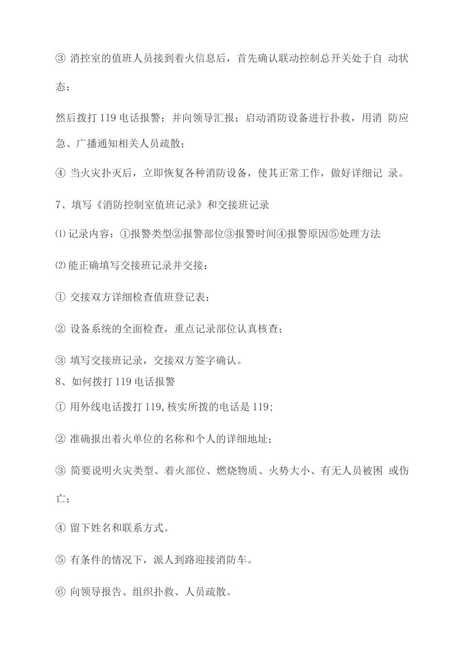 初级消防职业技能操作考核项目_第3页