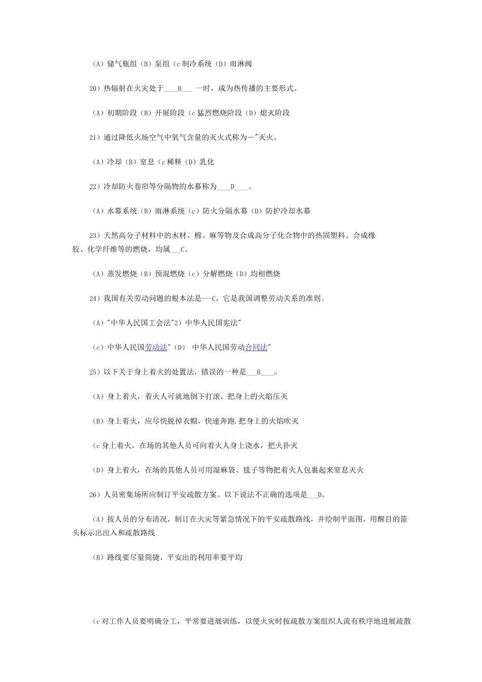 初级建筑物消防员理论知识考试题选择题_第3页