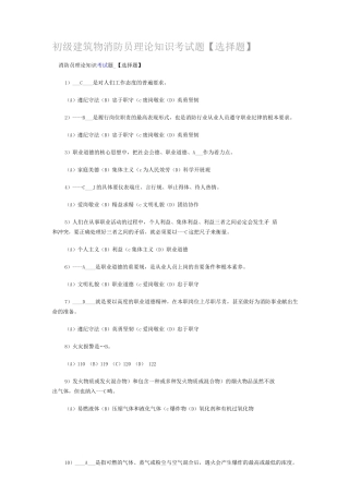 初级建筑物消防员理论知识考试题选择题