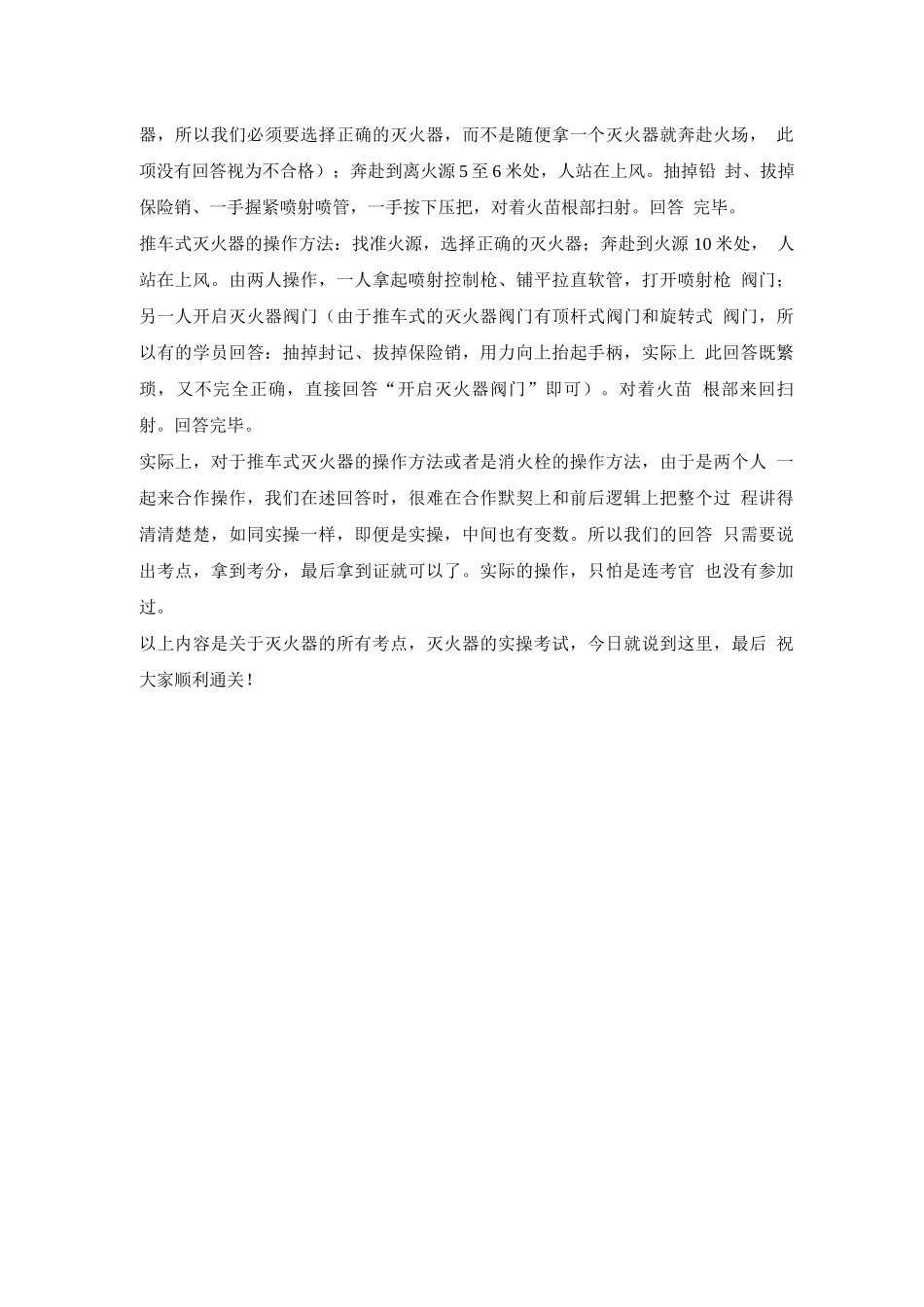 初级消防设施操作员实操考试之灭火器的检查及操作_第2页