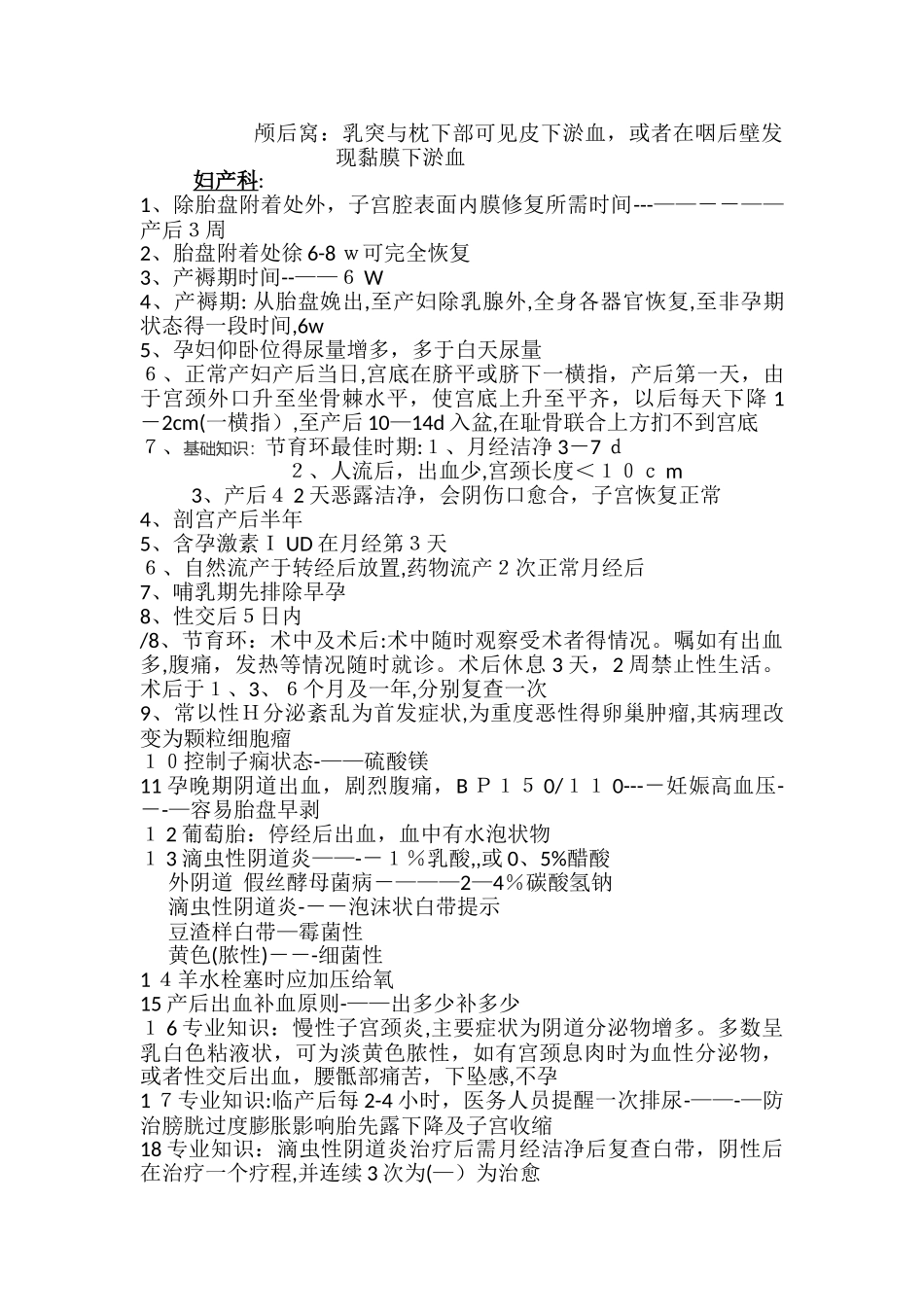 初级护师自己归纳知识点_第3页