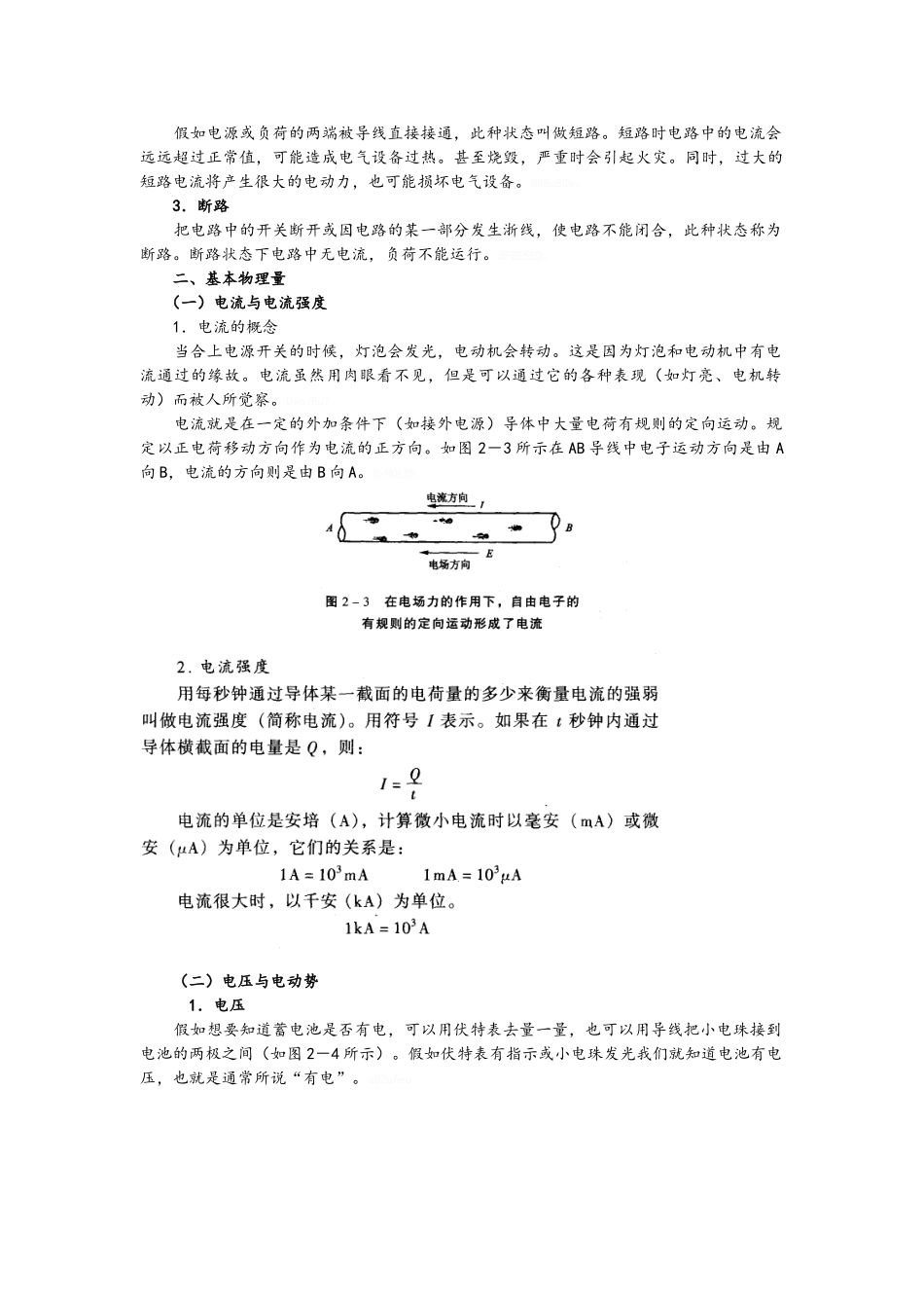 初级电工培训教案_第2页