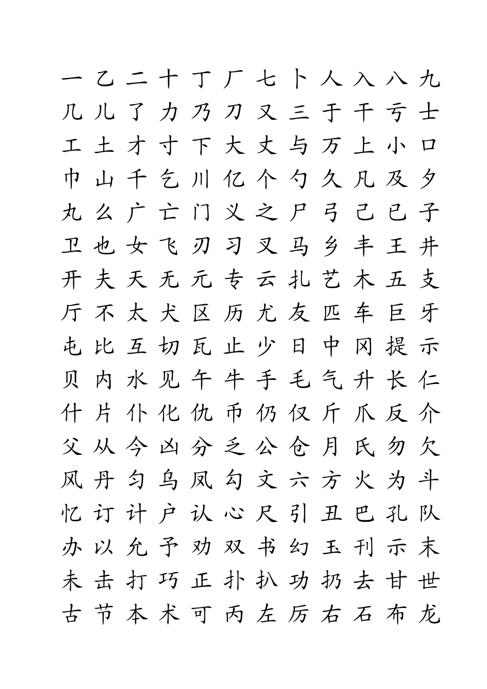 初级练字字帖_第1页