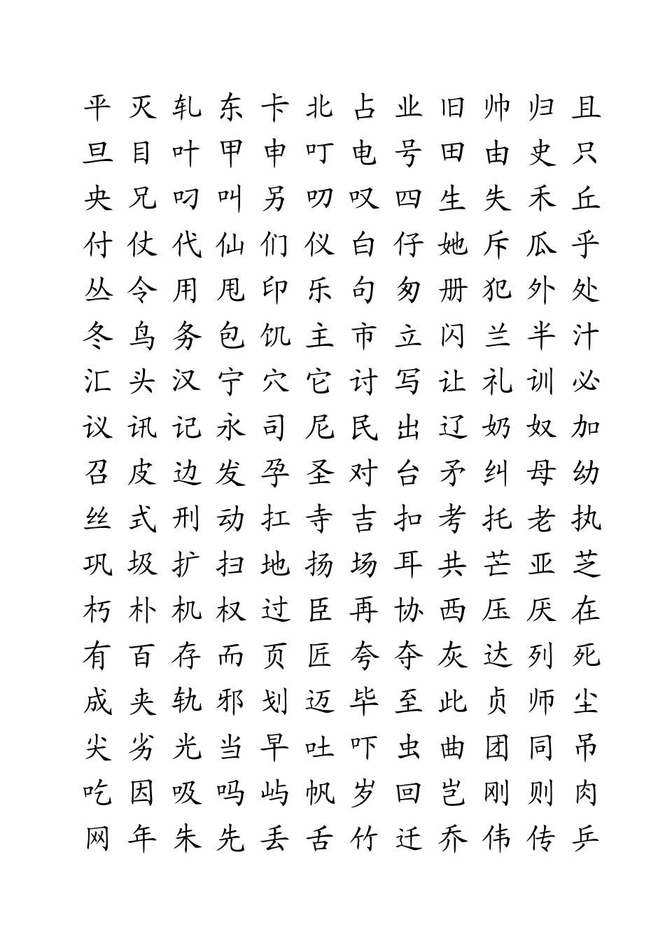初级练字字帖_第2页