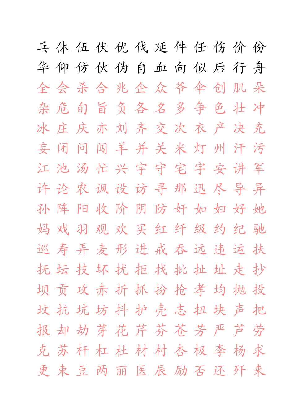 初级练字字帖_第3页