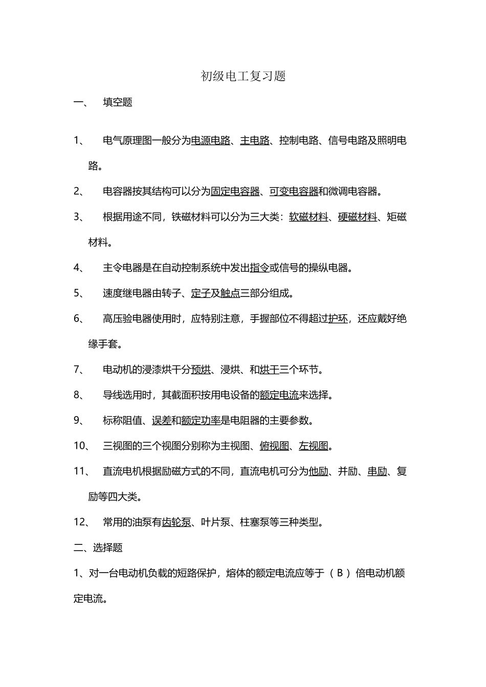 初级电工复习题_第2页