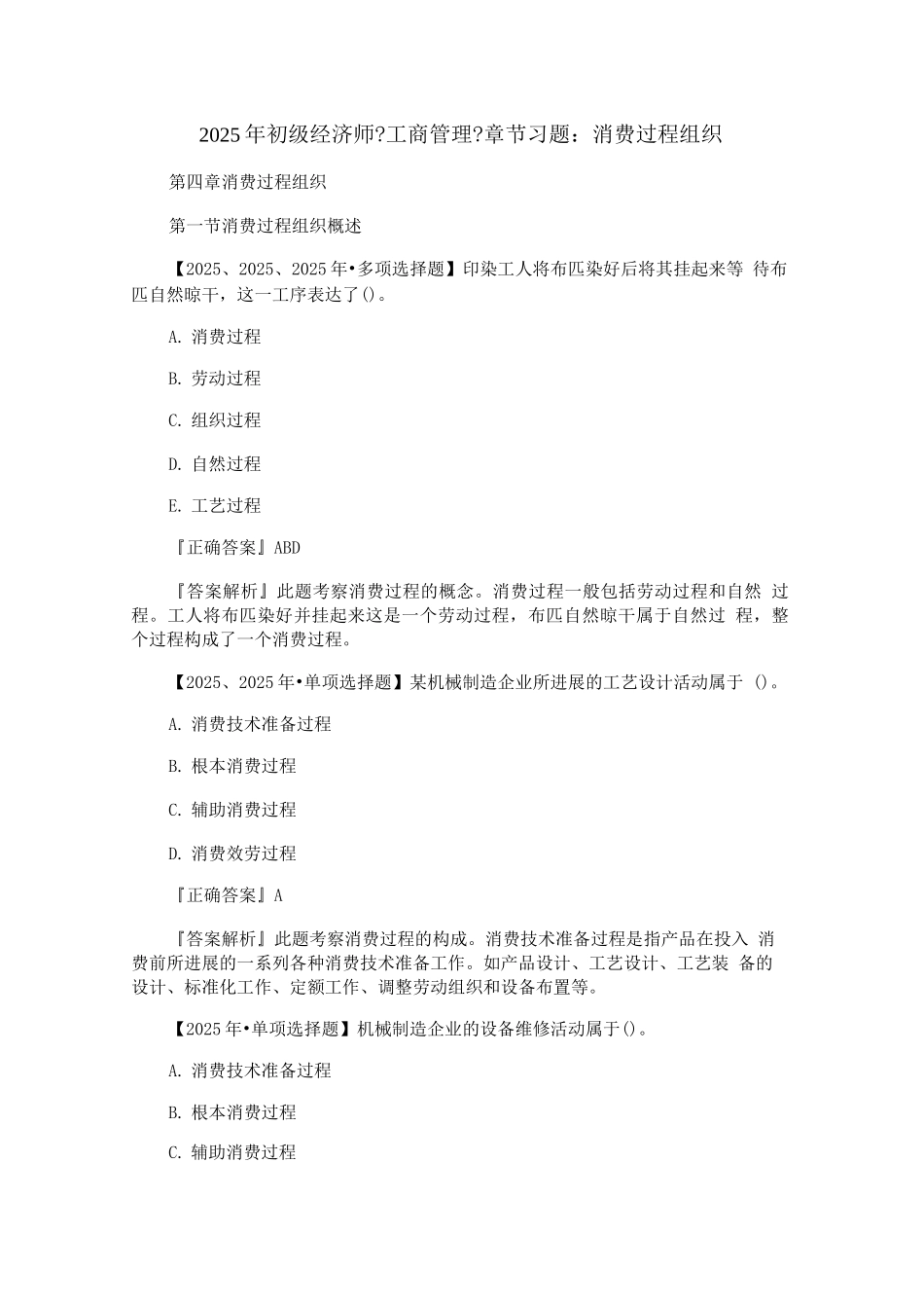 初级经济师《工商管理》章节习题wu_第1页