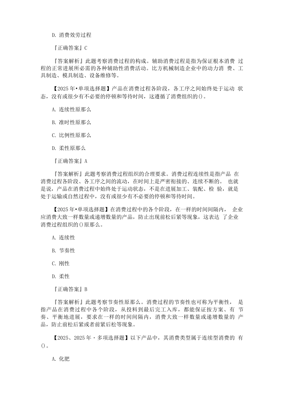 初级经济师《工商管理》章节习题wu_第2页
