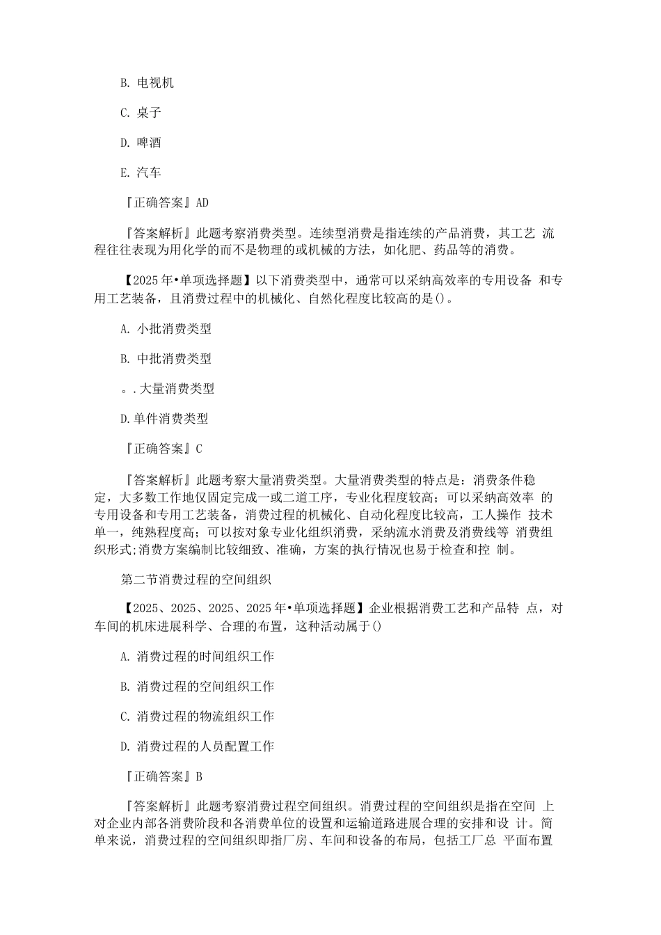 初级经济师《工商管理》章节习题wu_第3页