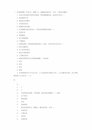 初级经济师工商管理专业技术知识与实务真题及答案
