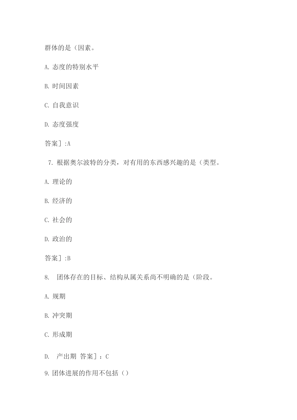 初级经济师经济基础知识考试真题及答案_第3页