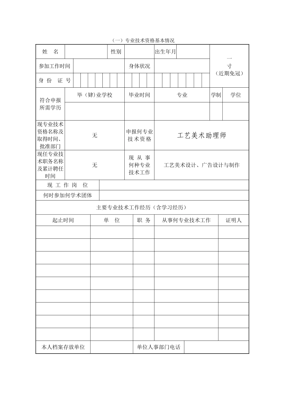 初级职称评审表_第3页