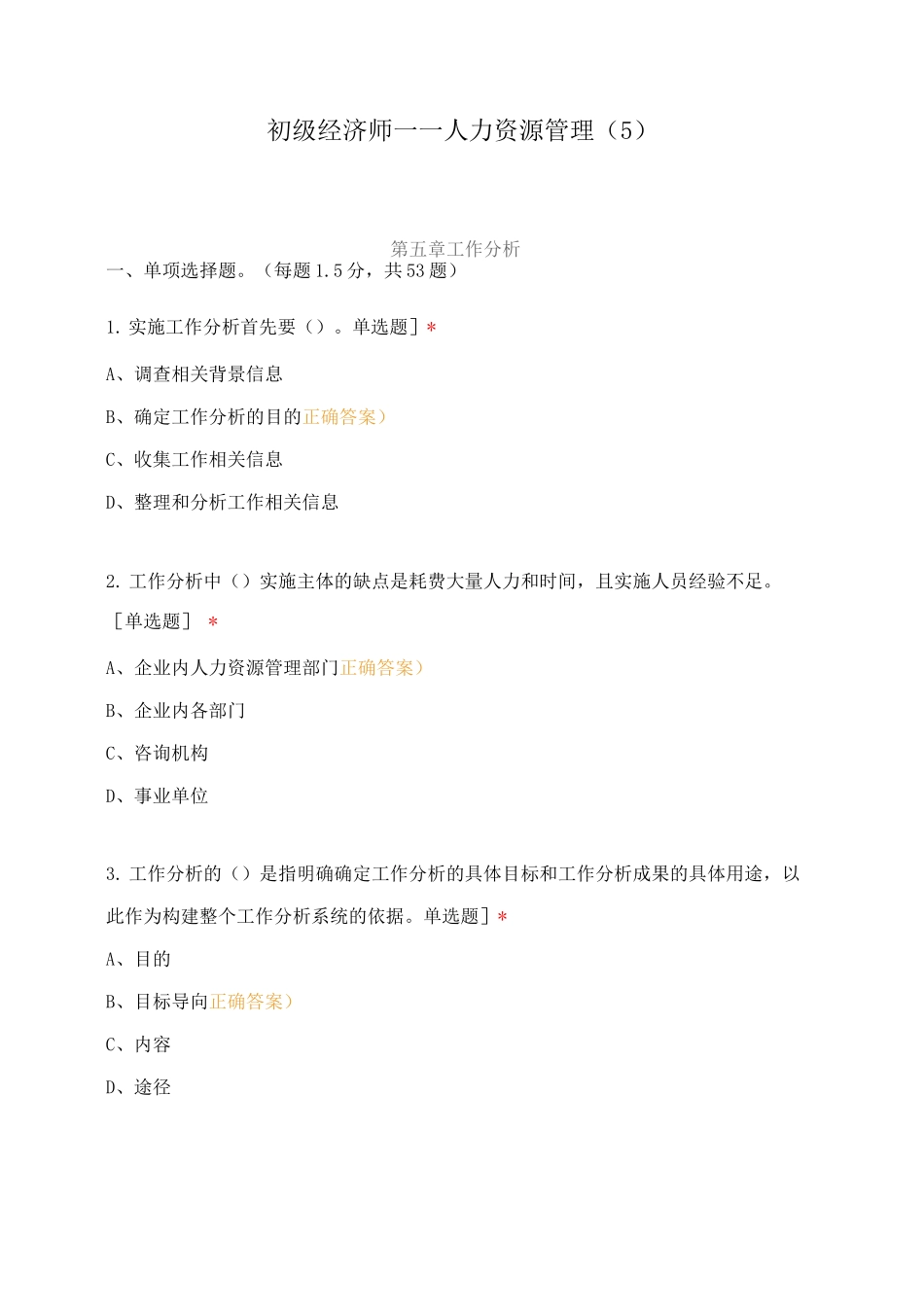 初级经济师——人力资源管理_第1页