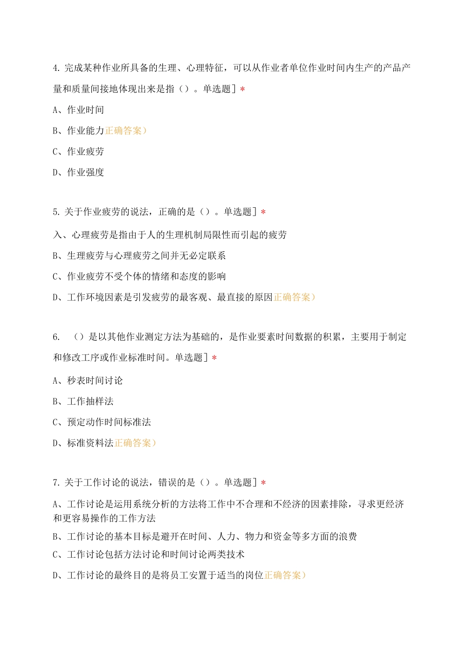 初级经济师——人力资源管理_第2页