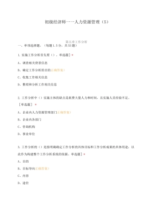 初级经济师——人力资源管理