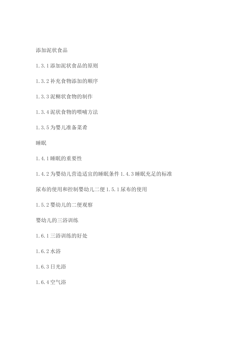 初级育婴师教学计划及大纲_第3页