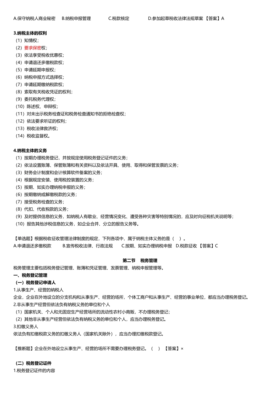 初级经济法第七章--税收征收管理法律制度_第3页