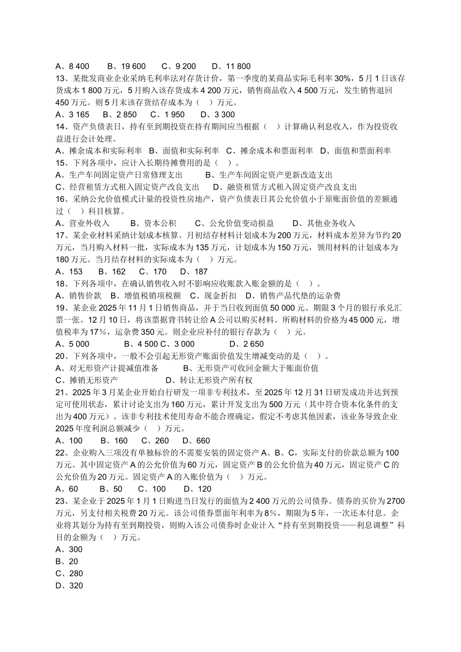 初级财务-基础班_第2页