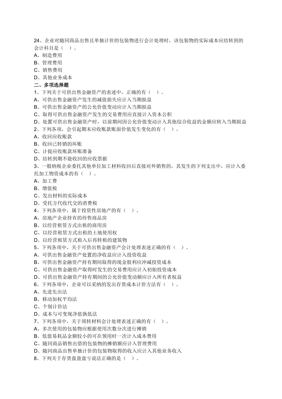 初级财务-基础班_第3页