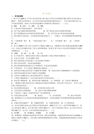 初级财务-基础班