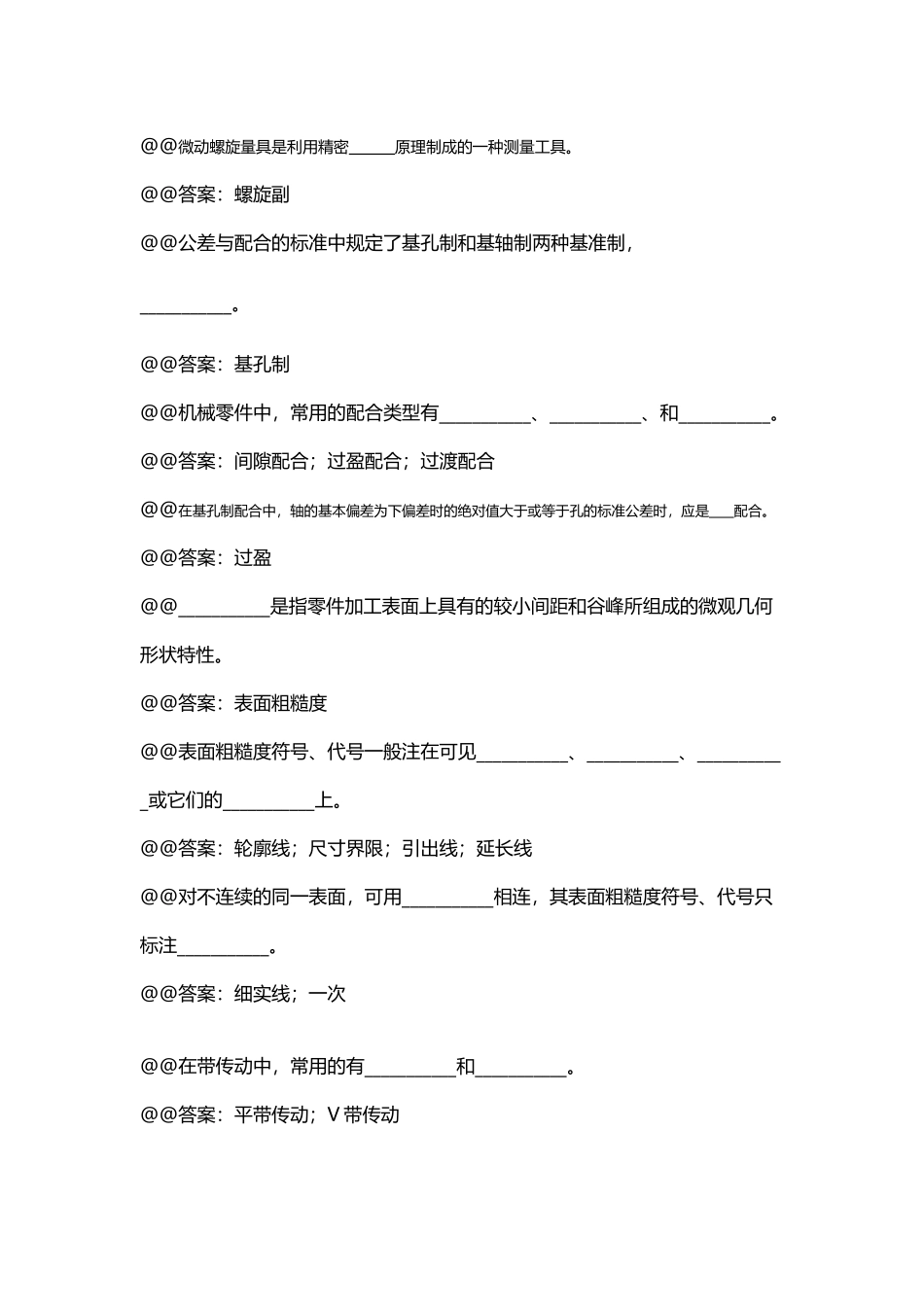 初级钳工试题库_第3页