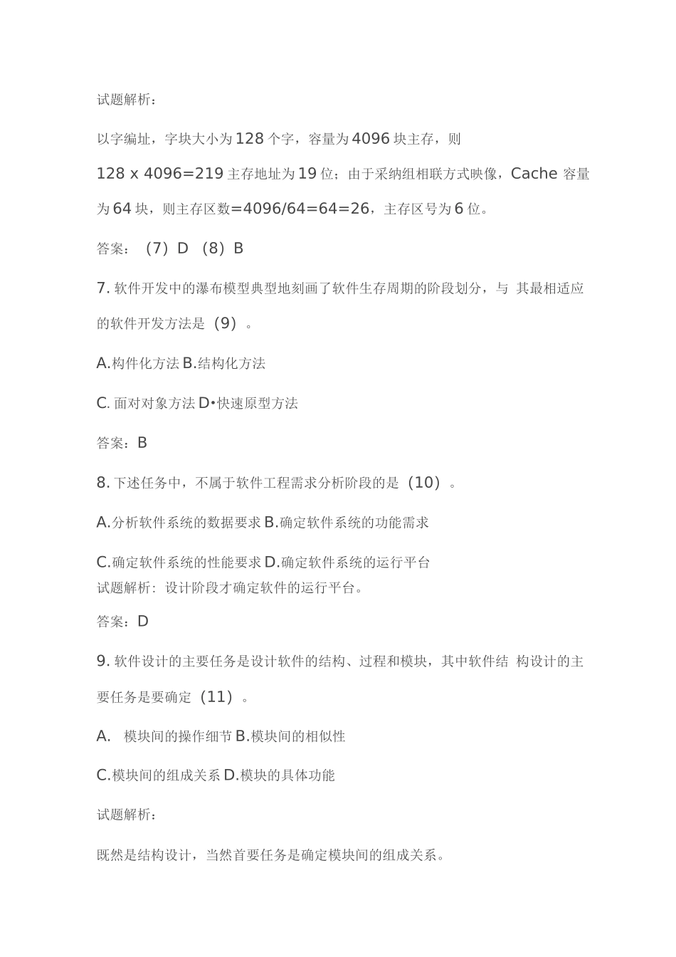 初级计算机技术与软件《网络工程》测试_第3页