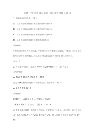 初级计算机技术与软件《网络工程》测试
