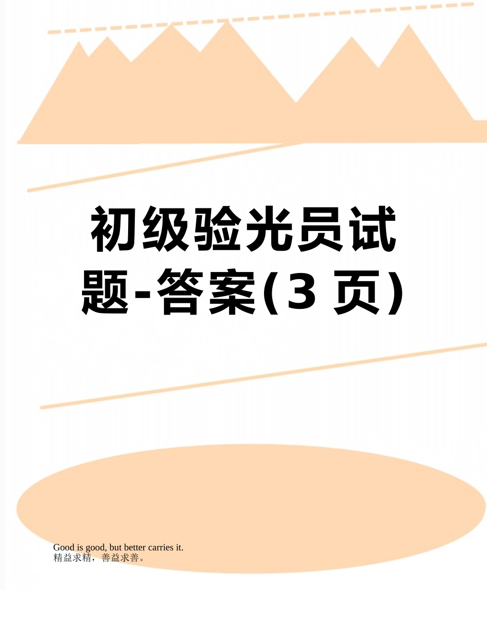 初级验光员试题-答案_第1页