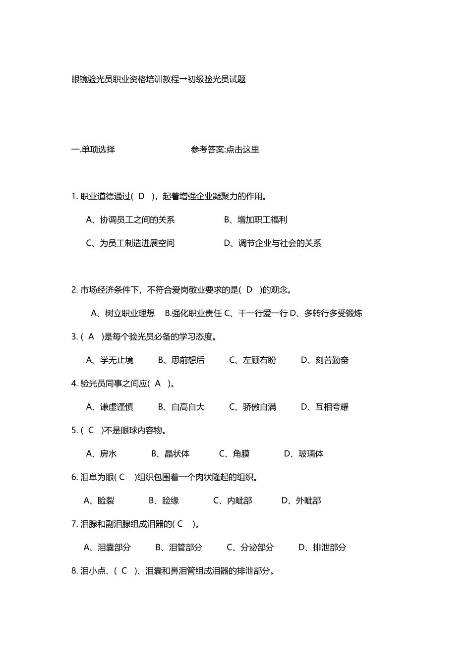 初级验光员试题-答案_第2页
