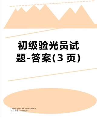 初级验光员试题-答案