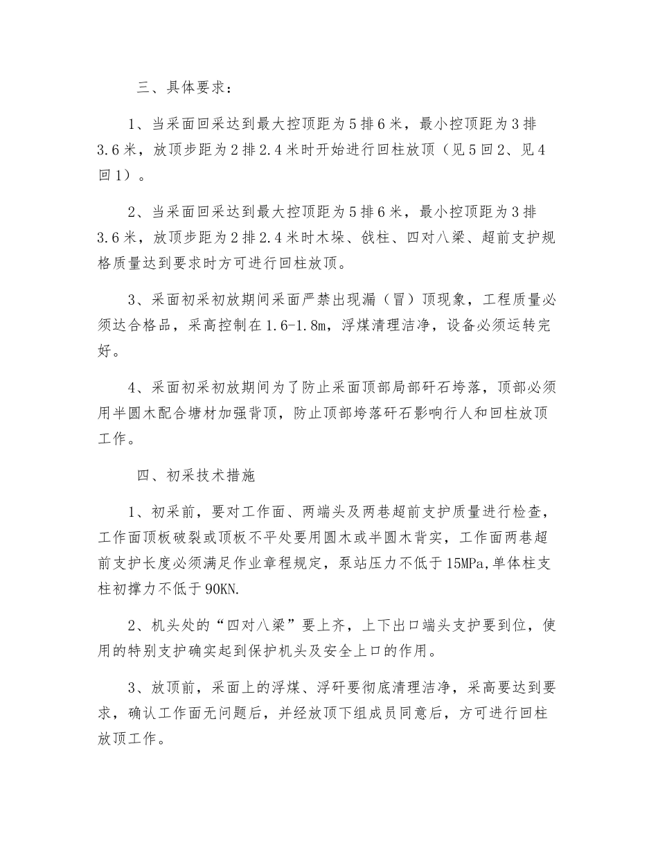 初采初防安全技术措施_第2页